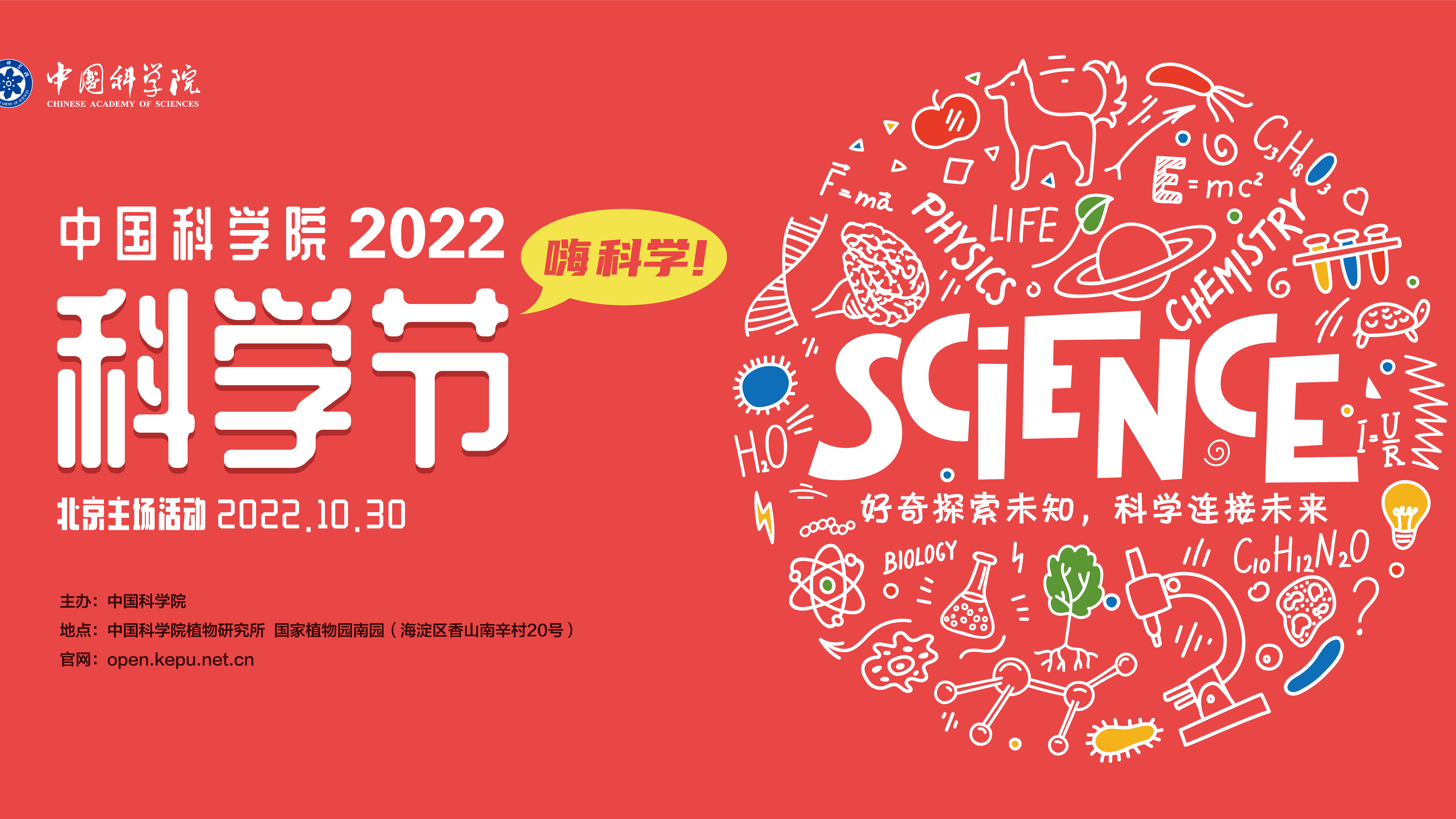 中国科学院2022科学节:中科院带你“硬核”秋游 中国科学院2022科学节:中科院带你“硬核”秋游