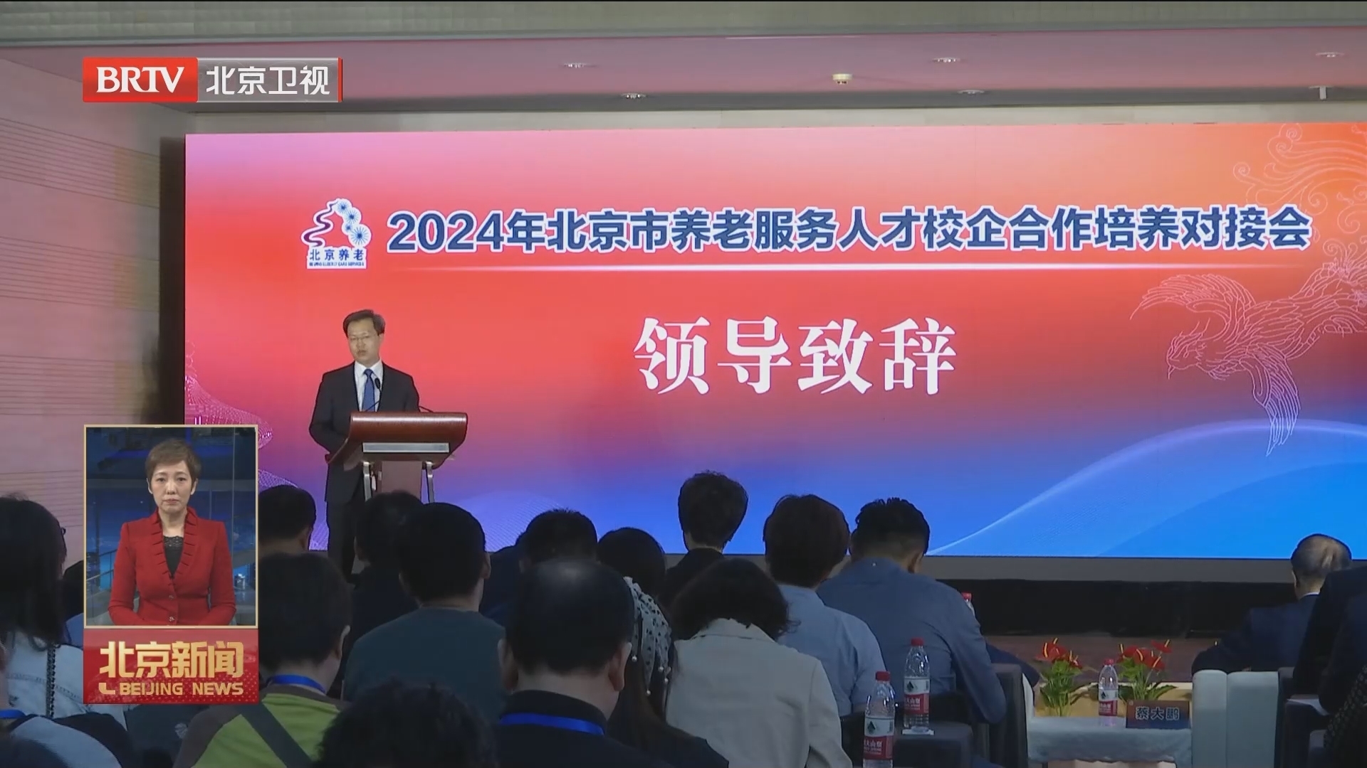 北京市养老服务人才校企合作培养对接会举办
