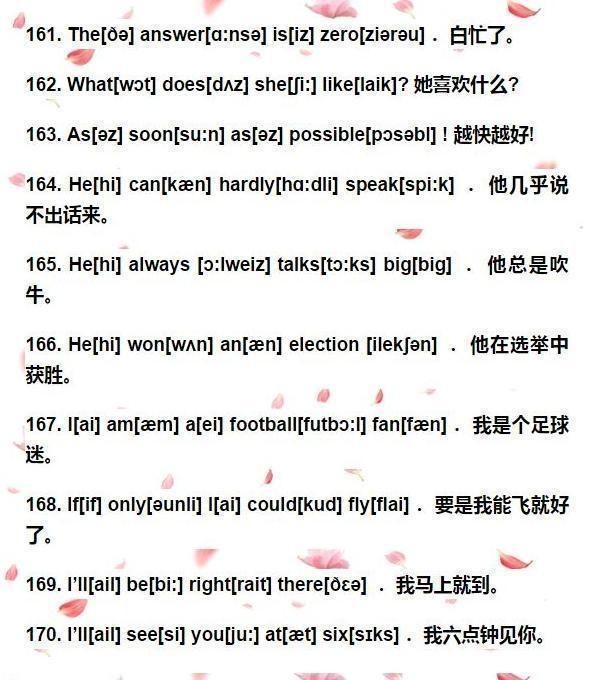 260句超实用口语,每天背几句!最多半月,就能和