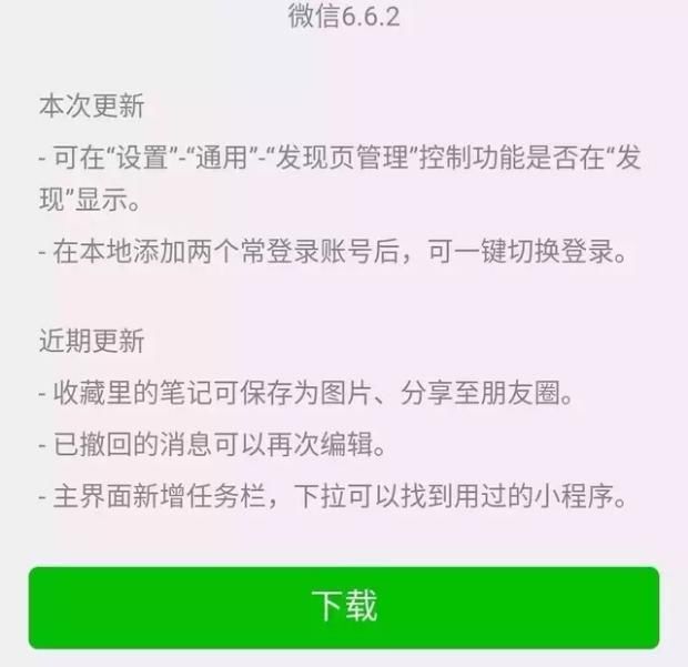 万众瞩目!微信版本升级可随意切换账号,居然还