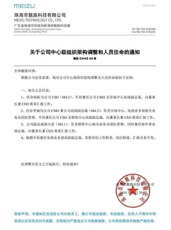 魅族内部再次重大调整!白永祥去哪了?