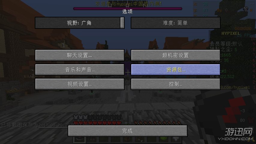 《我的世界》中国版Hypixe服务器材质包添加教