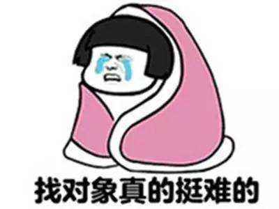 相亲怎么这么难 t0105cf86aace777592.jpg?size=400x300