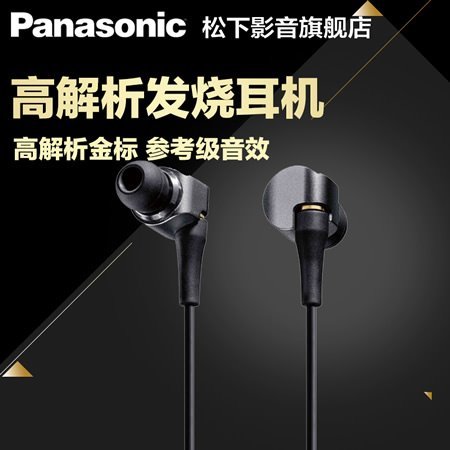 史低再返场:旗舰高解析，松下RP-HDE10银豚入耳式HiFi耳机599元