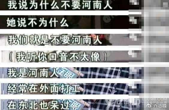 河南人真的没有一个好东西? 无知无畏耍流氓!