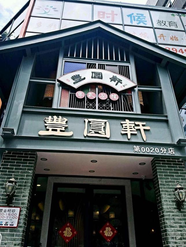 能把早茶当下午茶吃的茶楼