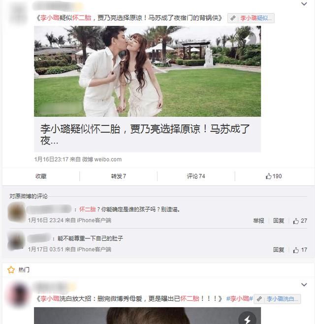 近期李小璐被爆怀二胎贾乃亮选择原谅,是炒作