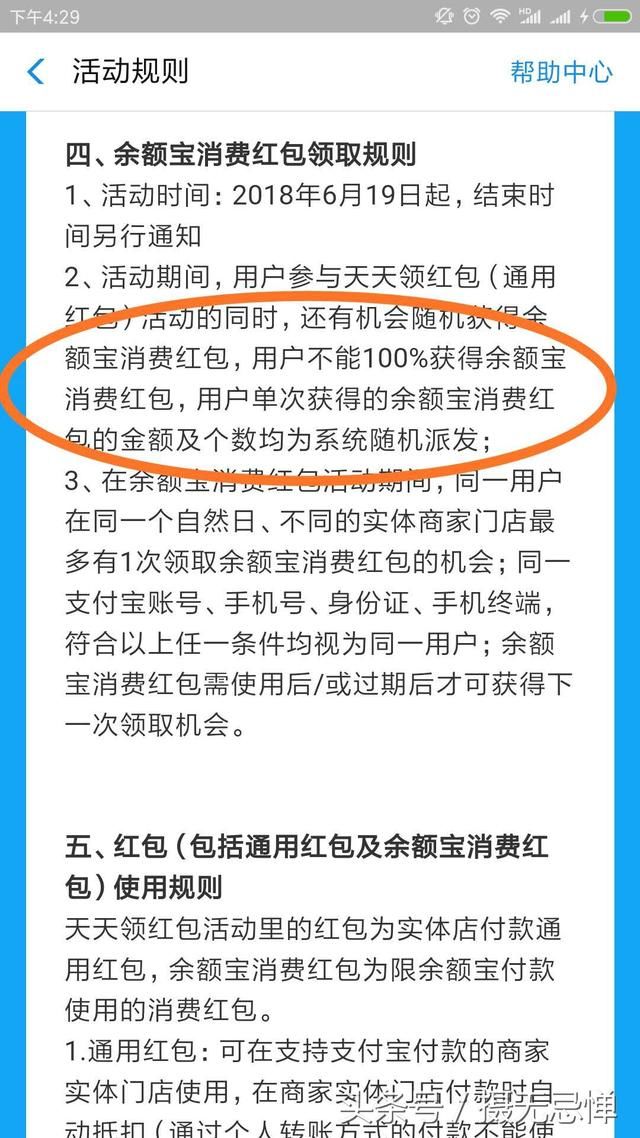 为什么你领取不到余额宝红包,看看你是否出现