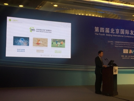 中展“中国国际足球产业博览会”推介会亮相北京 中展“中国国际足球产业博览会”推介会亮相北京