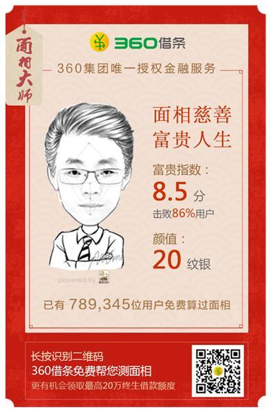 360借条APP新增