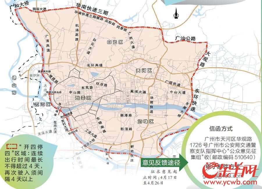 "开四停四"区域:连续出行时间最长不得超过4天,再次驶入须间隔4天以上