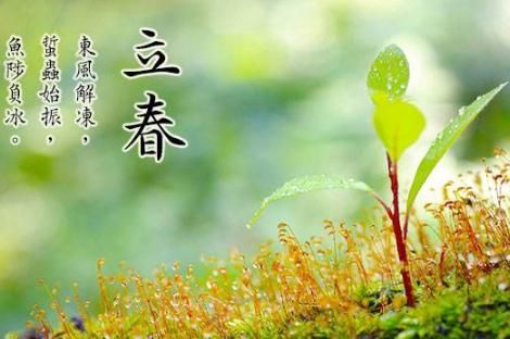 2018年立春是农历什么时候 丁酉年腊月十九