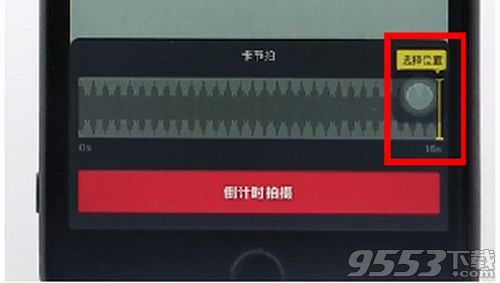 抖音倒计时功能在哪里 怎么拍摄设置方法介绍