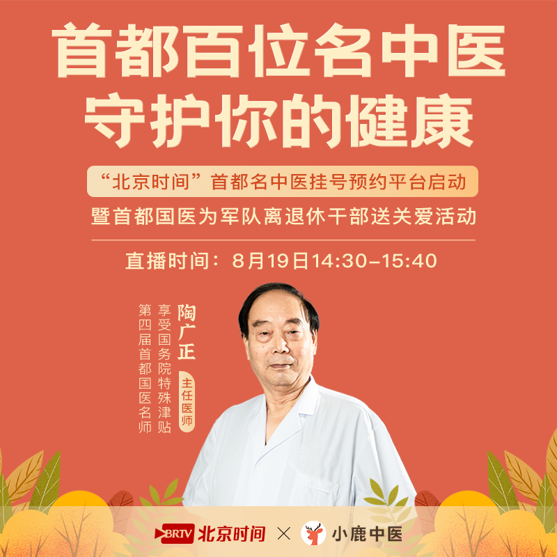 首都百名中医齐聚 北京时间 小鹿中医 打造首都名中医挂号预约平台 首都百名中医齐聚 北京时间 小鹿中医 打造首都名中医挂号预约平台