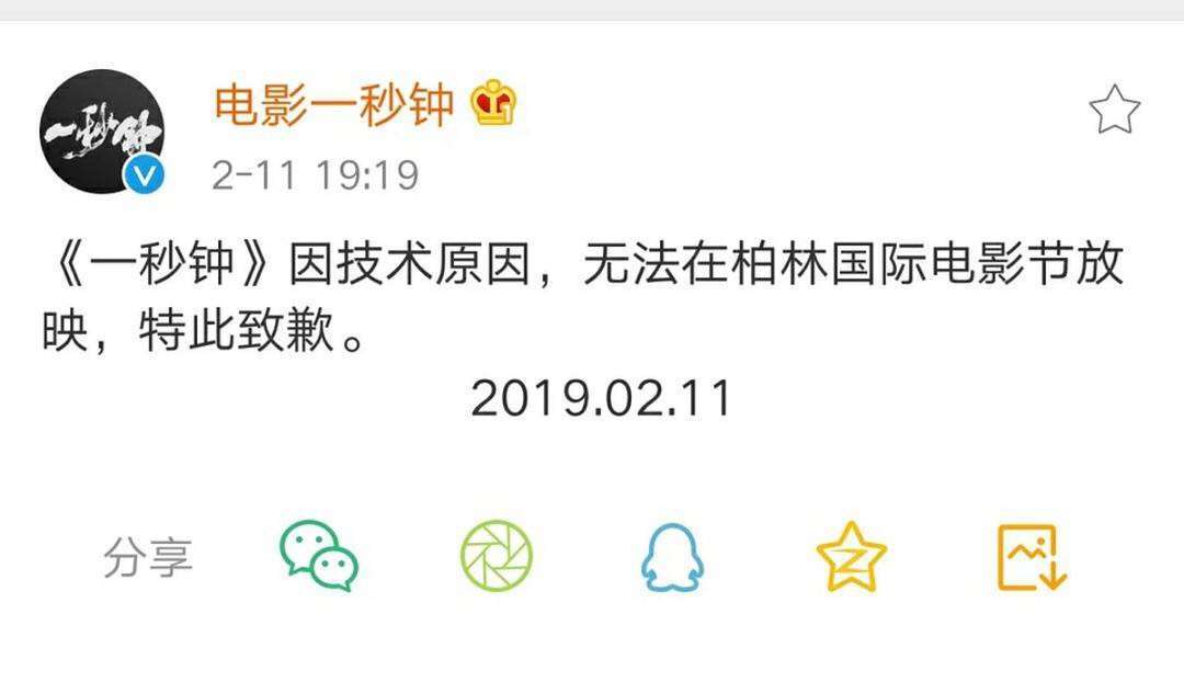 张艺谋《一秒钟》因技术原因,退出柏林电影节