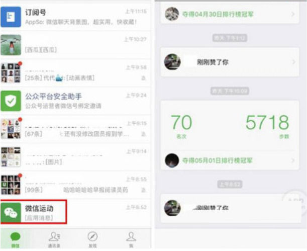如何不让好友看到自己的微信运动?查看详细教