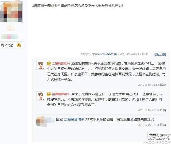 魔音糯米《绝地求生》吧与网友互动 被封后曾