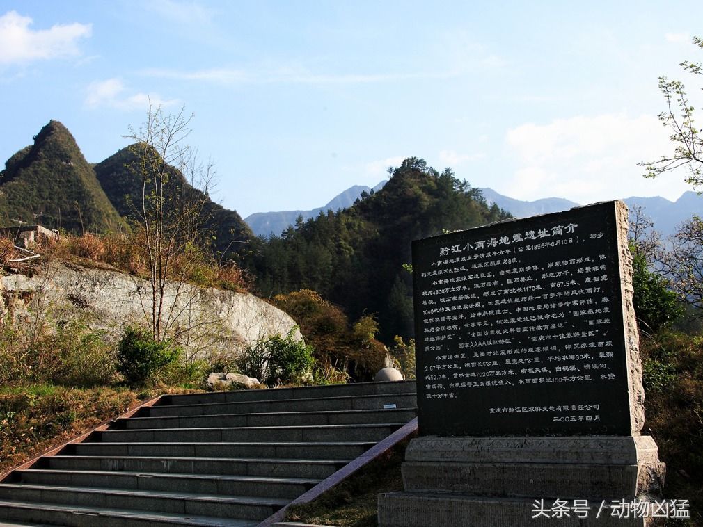 地震遺址小南海簡介寫在石碑上.