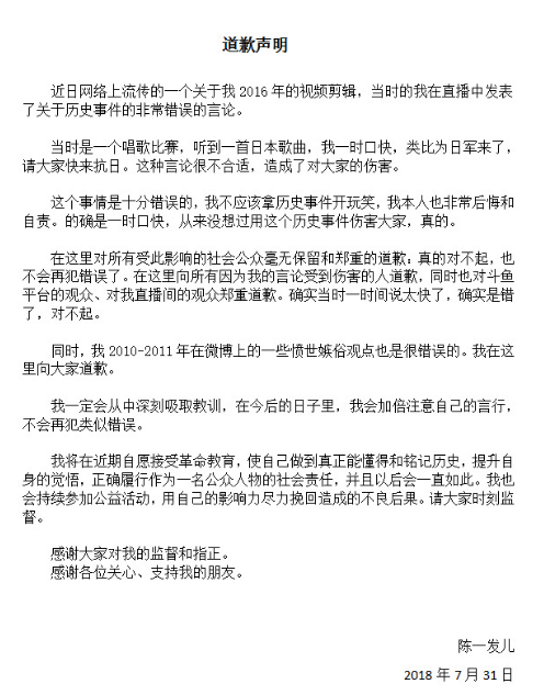 当红女主播调侃南京大屠杀 称日本刀好快