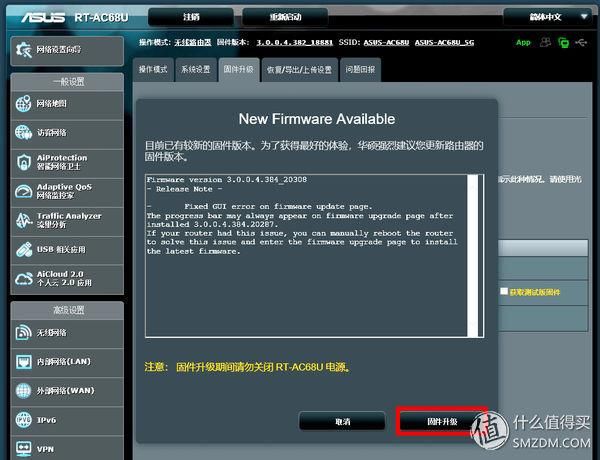 华硕RT-AC68U刷新固件支持AiMesh组网,并搞