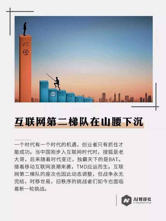 滴滴失重美团抢上市,拼多多打败京东,互联网第