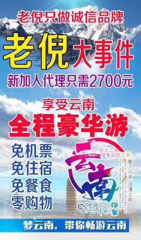 老倪团队云南游有强制消费?看老板倪海杉怎么……