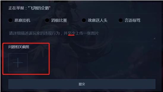 《王者荣耀》举报系统再升级,客服反馈灰度开