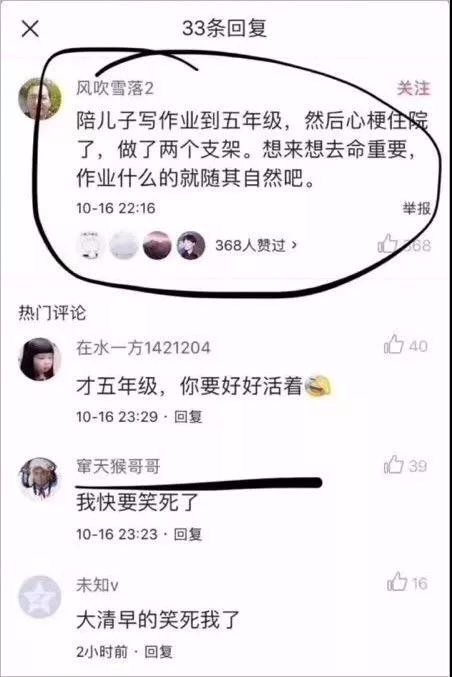 陪娃写作业?算了吧,想来想去还是命更重要 - ddmxbk - 木香关注家庭教育 陪娃写作业?算了吧,想来想去还是命更重要 - ddmxbk - 木香关注家庭教育