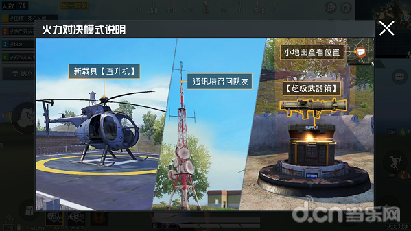 扛起火箭筒来轰飞机吧！《和平精英》火力对决新模式上线
