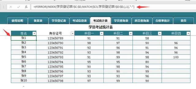 Excel驾校学院管理系统,多项主动查询,教练合格