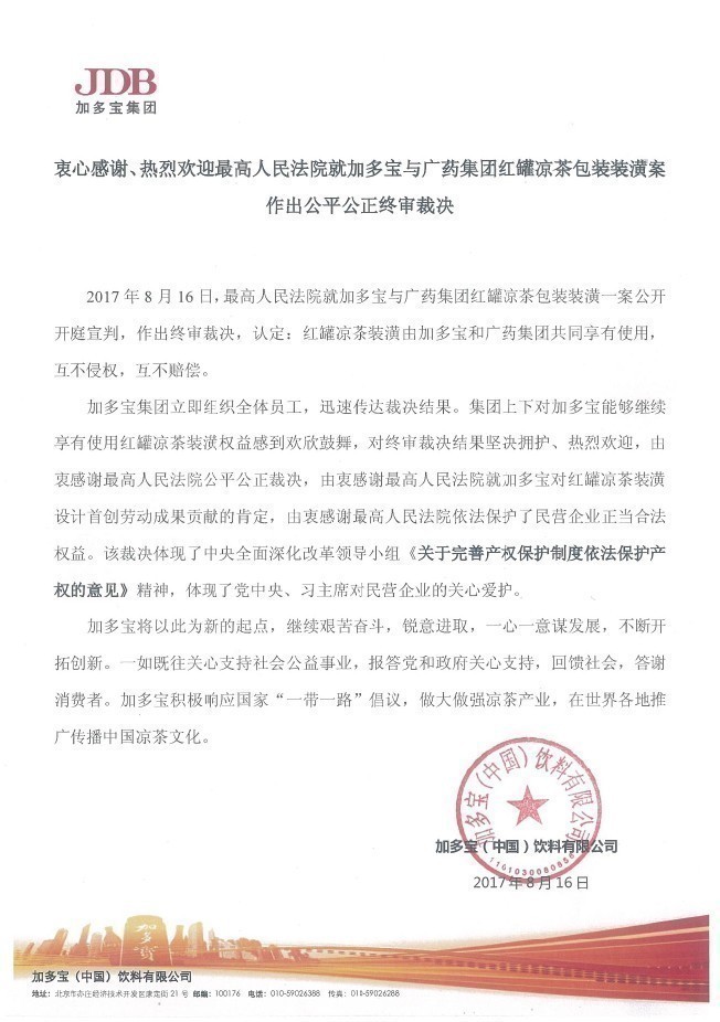 王老吉与加多宝共享红罐包装:谁才是最大赢家?(图3) 王老吉与加多宝共享红罐包装:谁才是最大赢家?(图3)