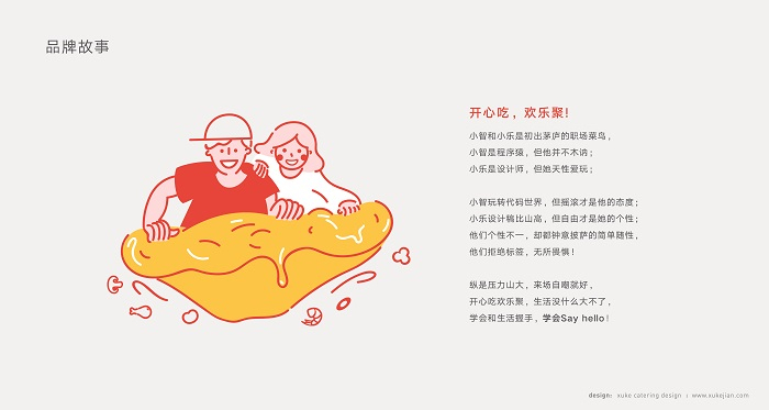 杭州餐饮品牌全案策划:一个餐饮品牌如何讲好