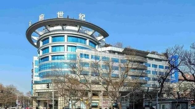 11.2亿豪宅,近5000人围观却无人出价,北京王府世纪大厦流拍! 11.2亿豪宅,近5000人围观却无人出价,北京王府世纪大厦流拍!