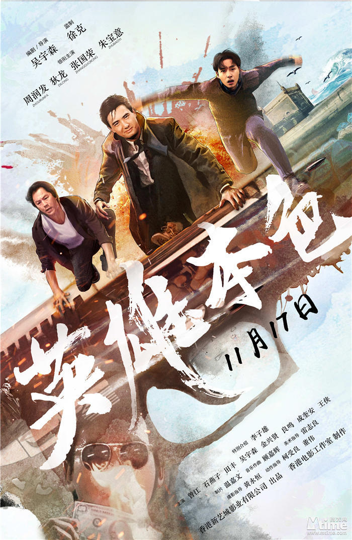 吴宇森《英雄本色》曝飞跃版海报 周润发狄龙张国荣再战江湖 吴宇森《英雄本色》曝飞跃版海报 周润发狄龙张国荣再战江湖