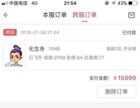 梦幻西游玩家直播接盘取天科化生寺 这波真的