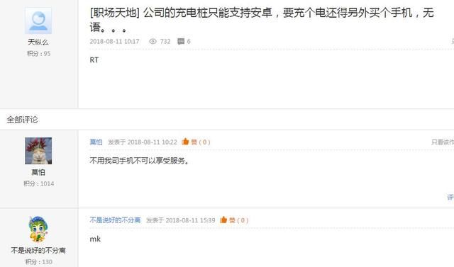 华为内部员工自曝:华为人使用华为手机才能充