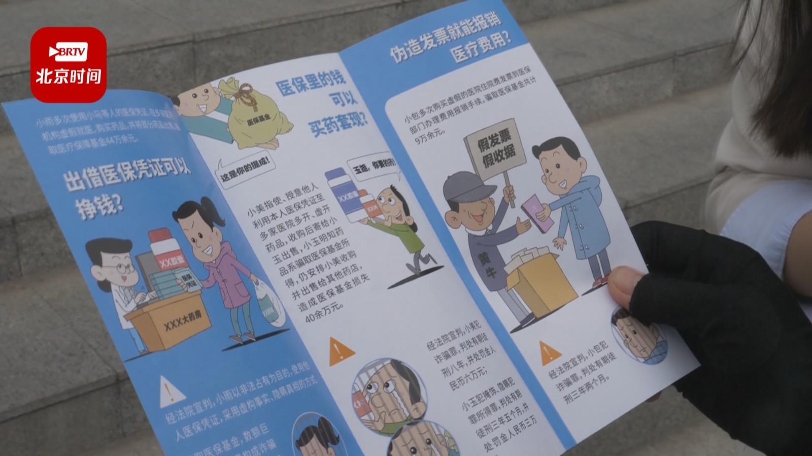 顺义区启动医保基金宣传月活动，守好群众“救命钱”