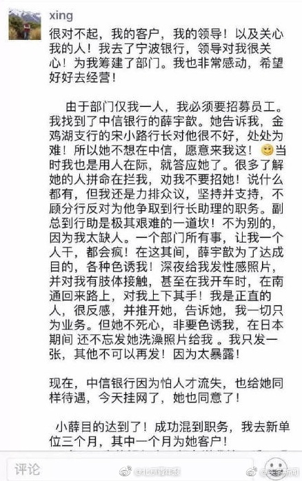刑某的文字和他公开的薛某个人大尺度私照在网上迅速传播。很多网友痛骂薛某为上位不择手段，并对金融圈的风气表示担忧。但也有人质疑，刑某发送的照片没有一张是他与薛某两人的聊天记录截屏，而且从逻辑上看也比较混乱，看不出薛某究竟出入何种目的要这样色诱刑某。
