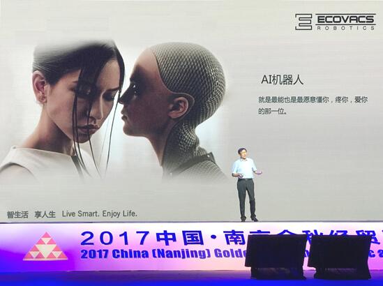 2017中国人工智能峰会 科沃斯创始人钱东奇畅谈AI与服务机器人 2017中国人工智能峰会 科沃斯创始人钱东奇畅谈AI与服务机器人