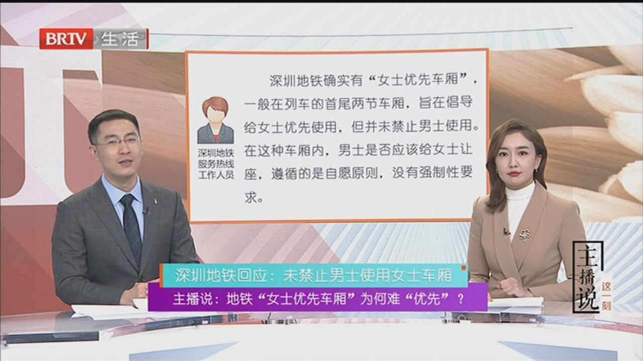主播说：地铁“女士优先车厢”为何难“优先”？