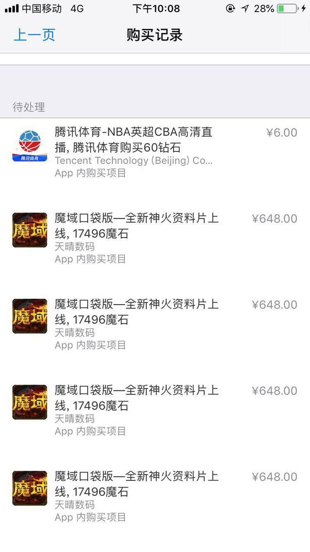 土豪的手机无故被扣款3000元,因为他没取消ip