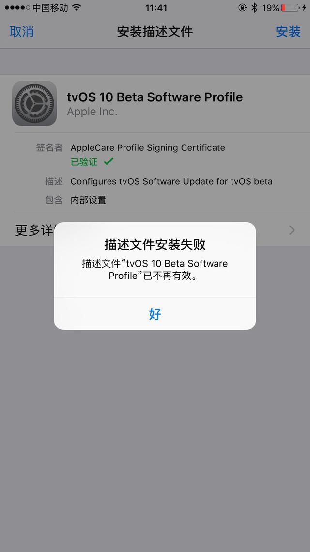 IOS屏蔽升级突然失效,最新描述文件,让苹果还