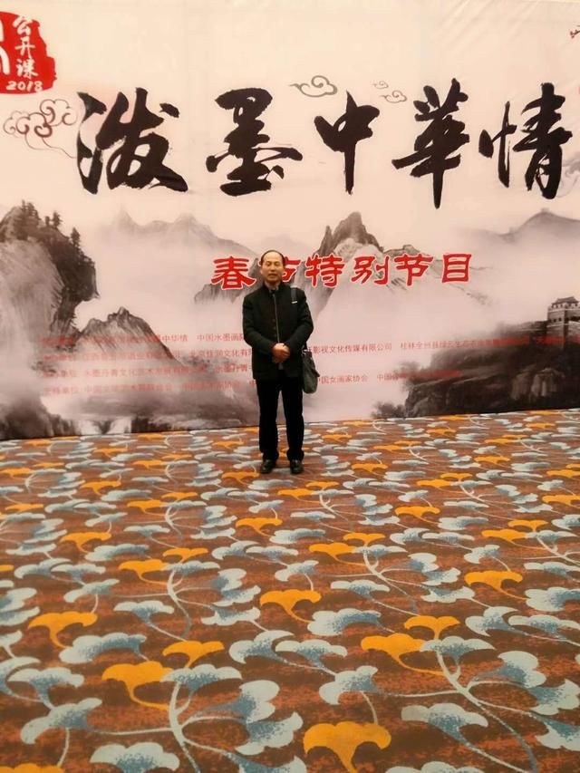 董廷超老师受邀参加CETV2018泼墨中华情大