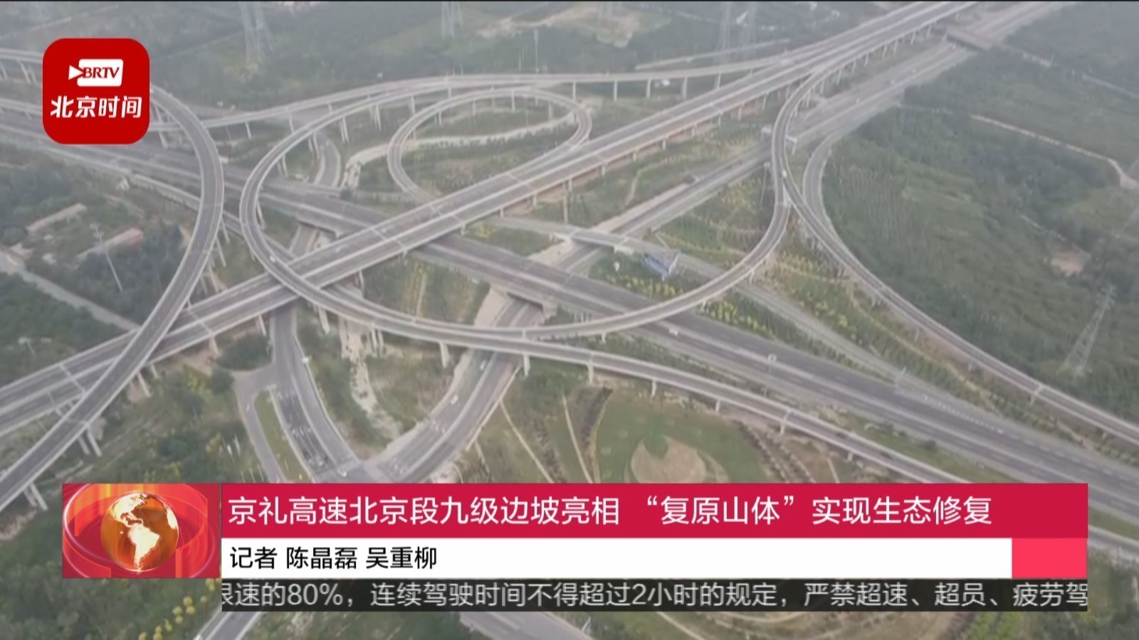 京礼高速北京段九级边坡亮相 “复原山体”实现生态修复