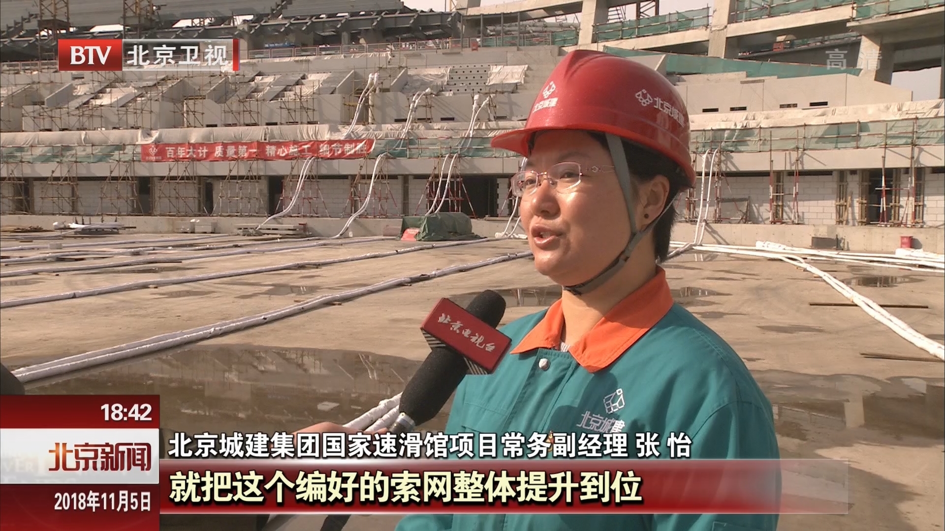 国家速滑馆开始编织“天幕”