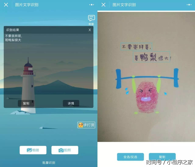 扫描全能王的亲儿子?小程序:一键提取图片文