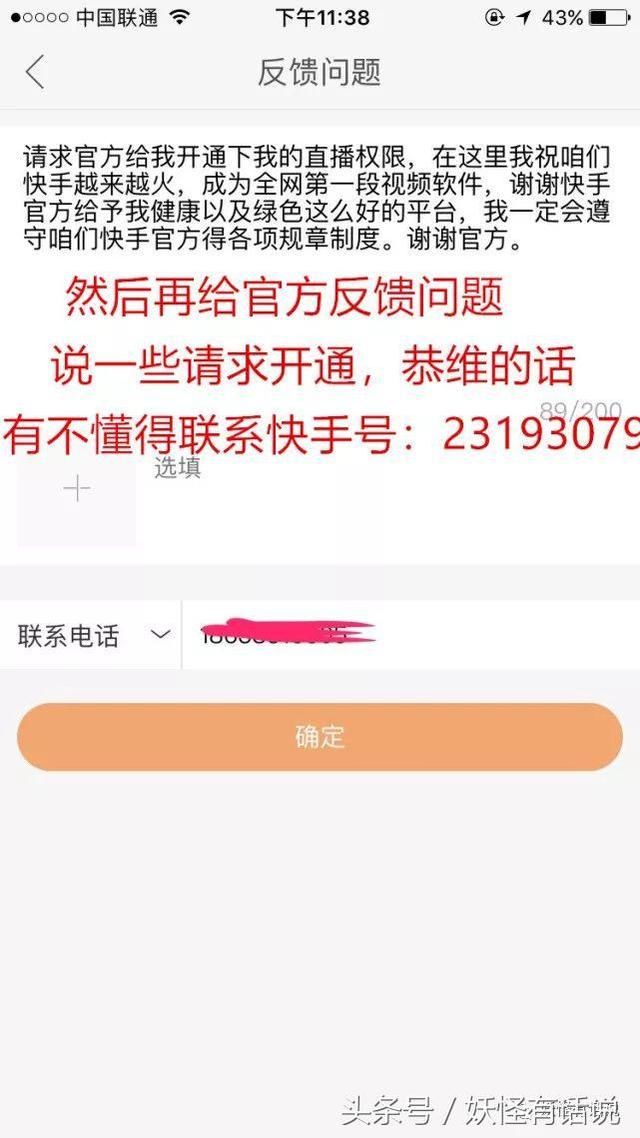 快手开通直播权限的最新小技巧