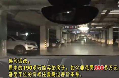 西安女子买总价190多万的商品房 车位要花20