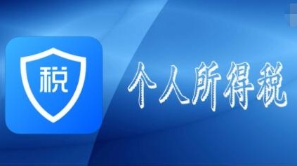 360手机卫士:警惕“李鬼”仿冒应用 从正规渠道下载个税App 360手机卫士:警惕“李鬼”仿冒应用 从正规渠道下载个税App