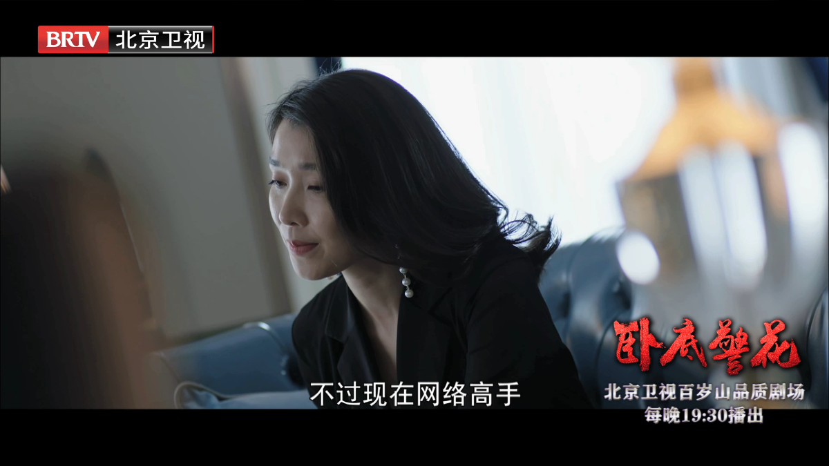 北京卫视《卧底警花》利用网络直播传递交易暗语